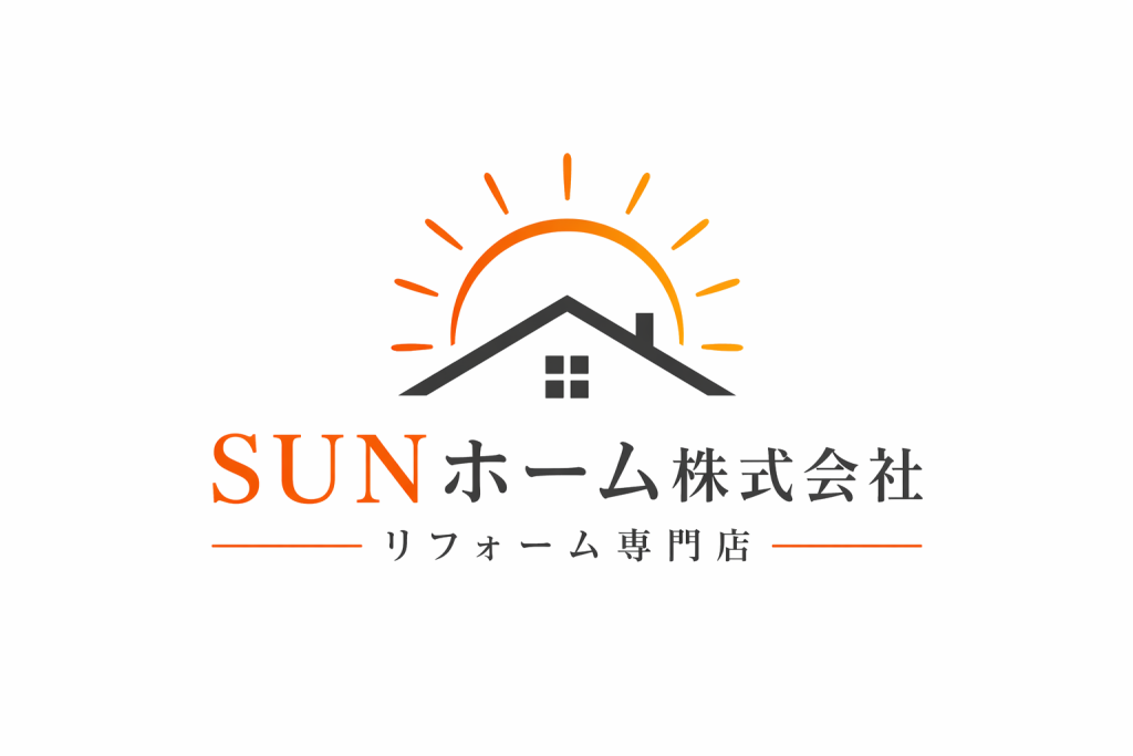 リフォーム専門店 SUNホーム株式会社